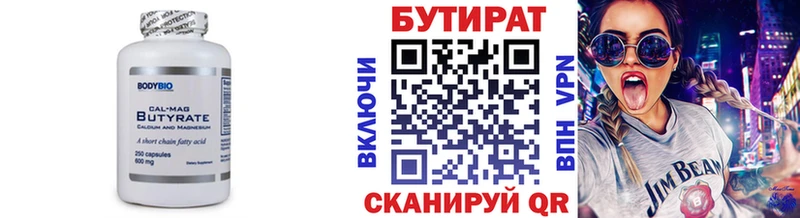 Купить где  Анадырь  БУТИРАТ BDO 33% 